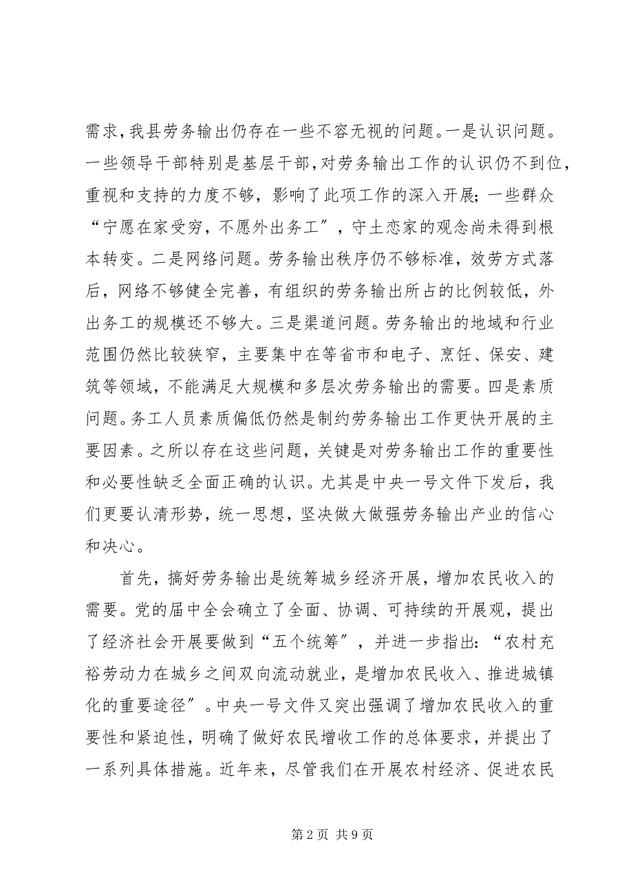 2023年劳务输出工作大会讲话词.docx_第2页