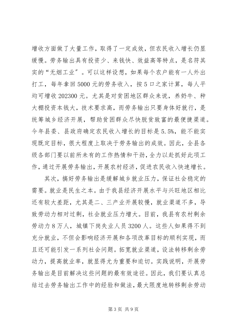 2023年劳务输出工作大会讲话词.docx_第3页