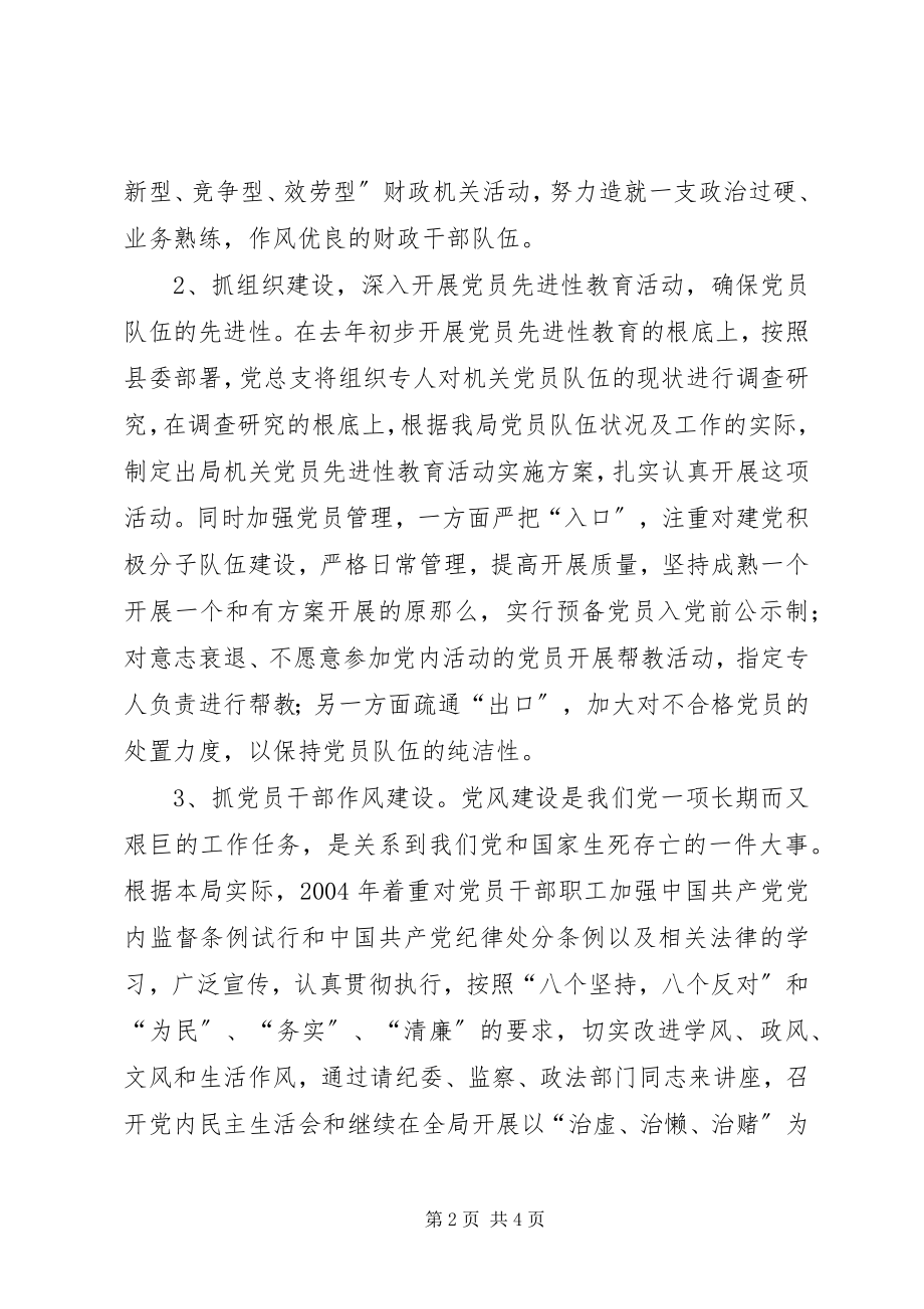 2023年县财政局总支计划财政工作计划.docx_第2页