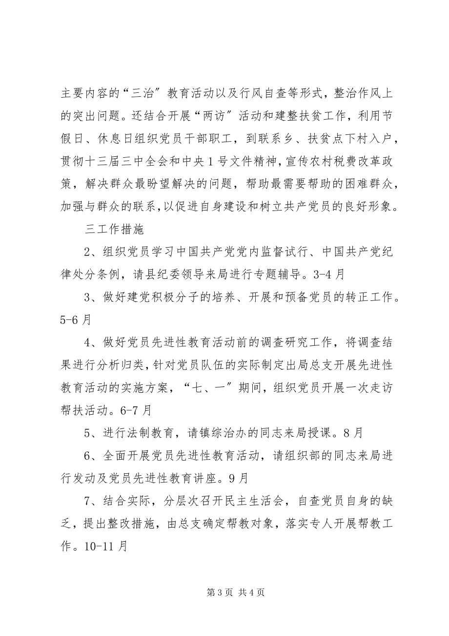 2023年县财政局总支计划财政工作计划.docx_第3页