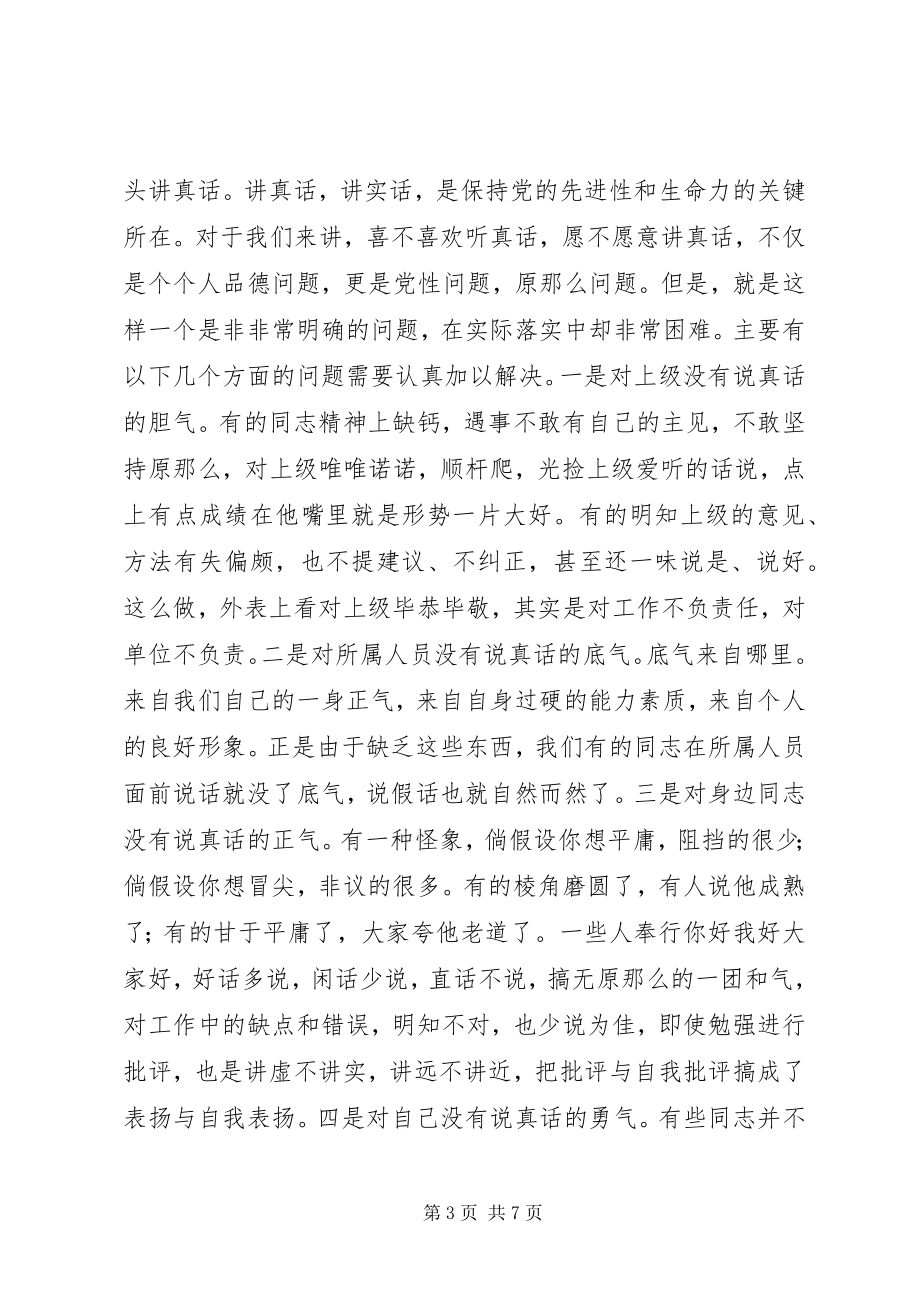 2023年在对照党章党规找差距专题会议上的讨论讲话.docx_第3页