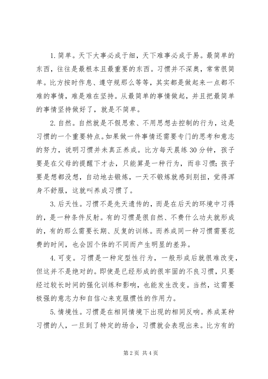 2023年《教育就是培养习惯》读后感.docx_第2页