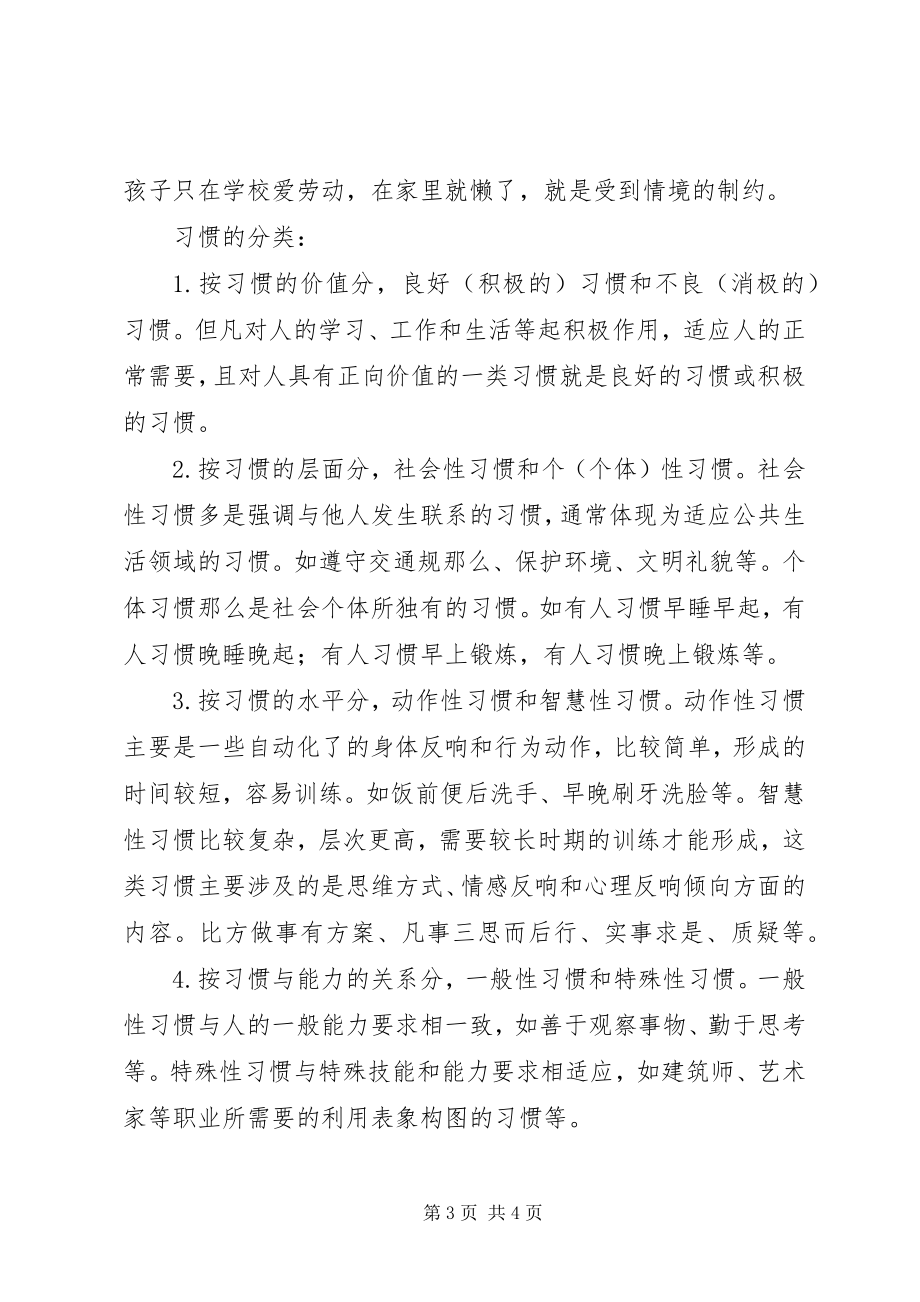 2023年《教育就是培养习惯》读后感.docx_第3页