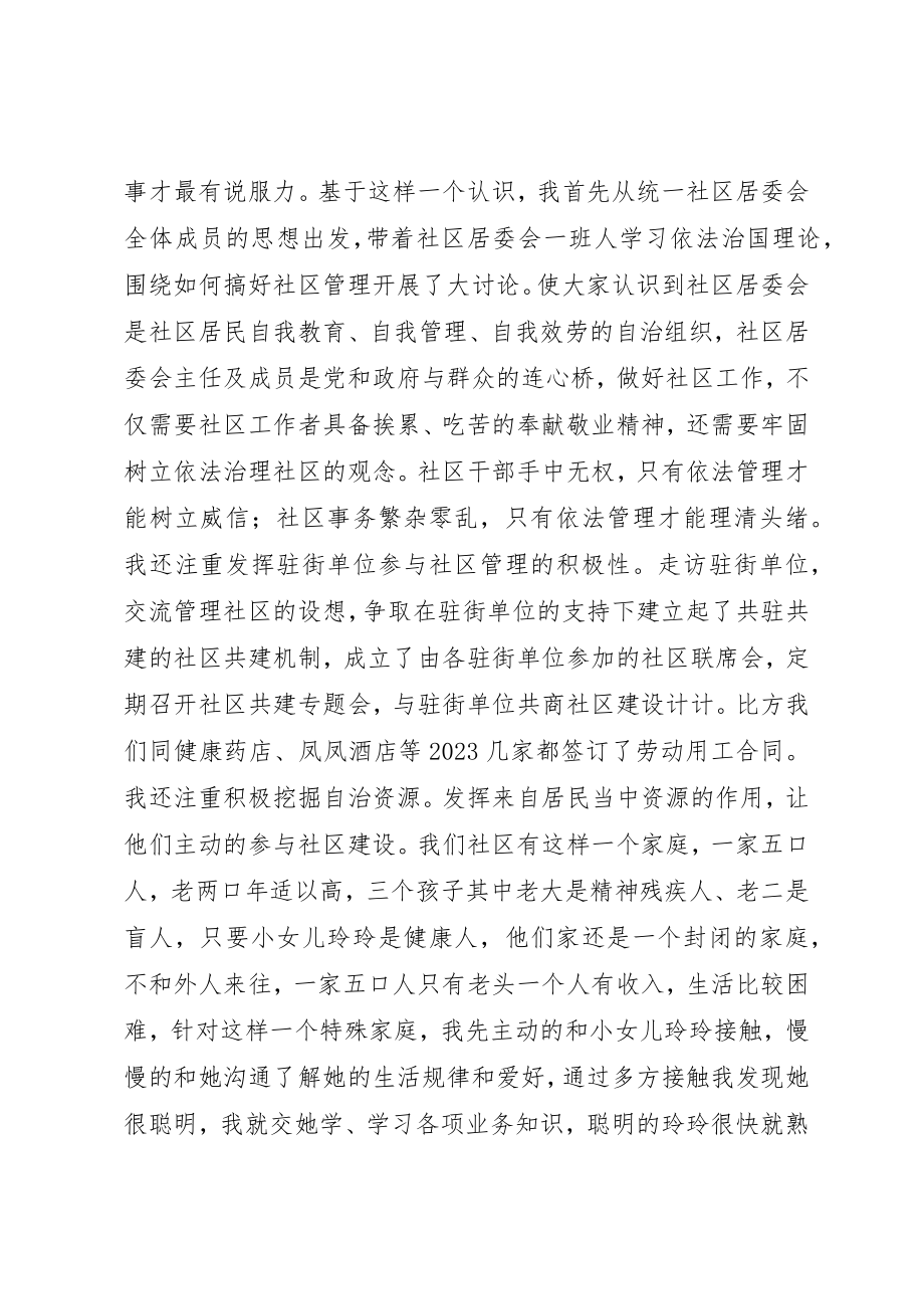 2023年xx社区主任在经验交流会上的讲话新编.docx_第2页