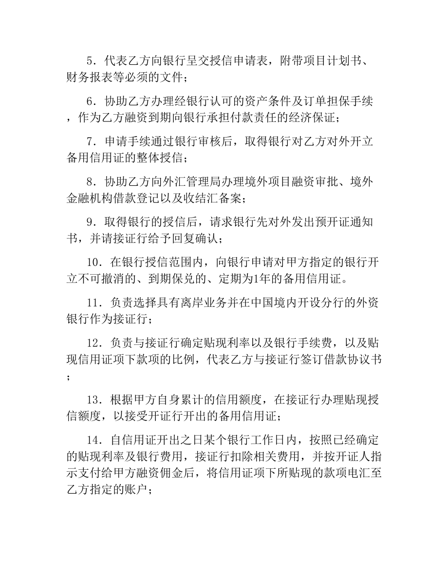 融资代理与理财服务协议书.docx_第2页