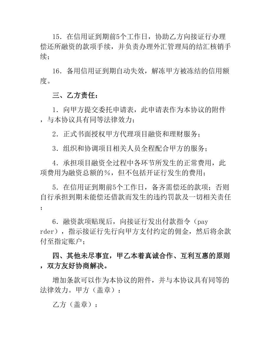 融资代理与理财服务协议书.docx_第3页