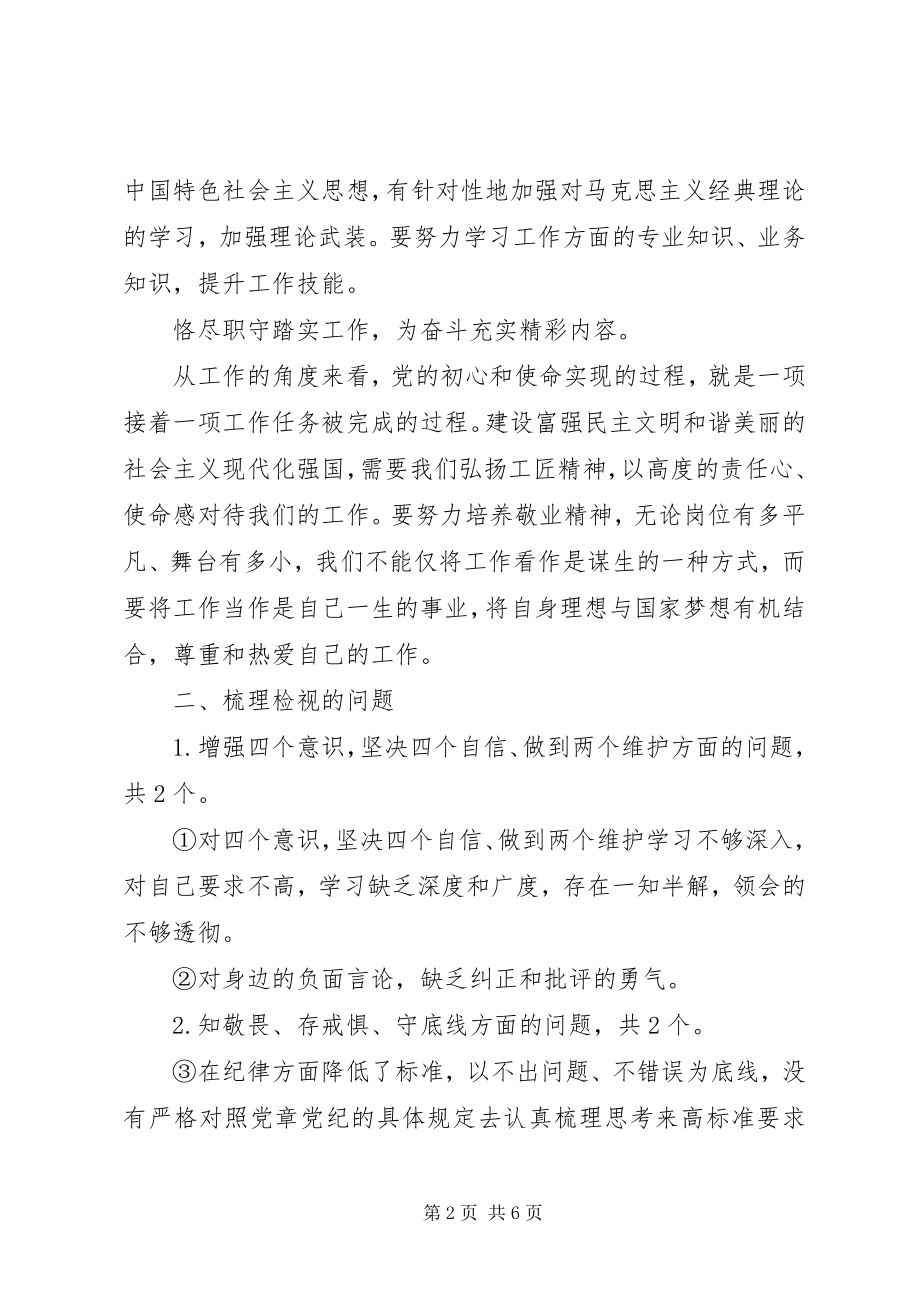 2023年党员个人检视剖析.docx_第2页