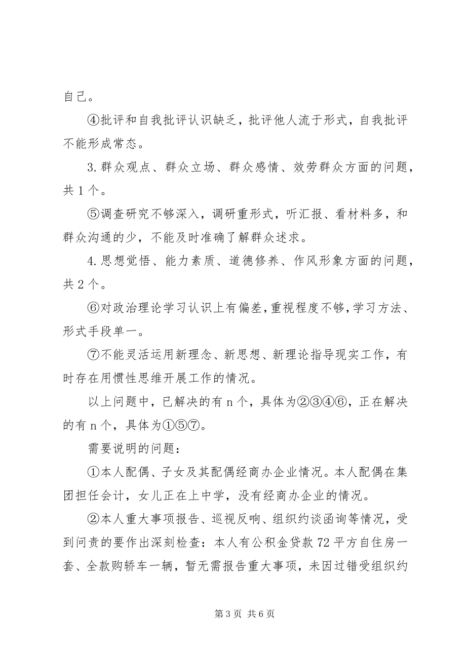 2023年党员个人检视剖析.docx_第3页