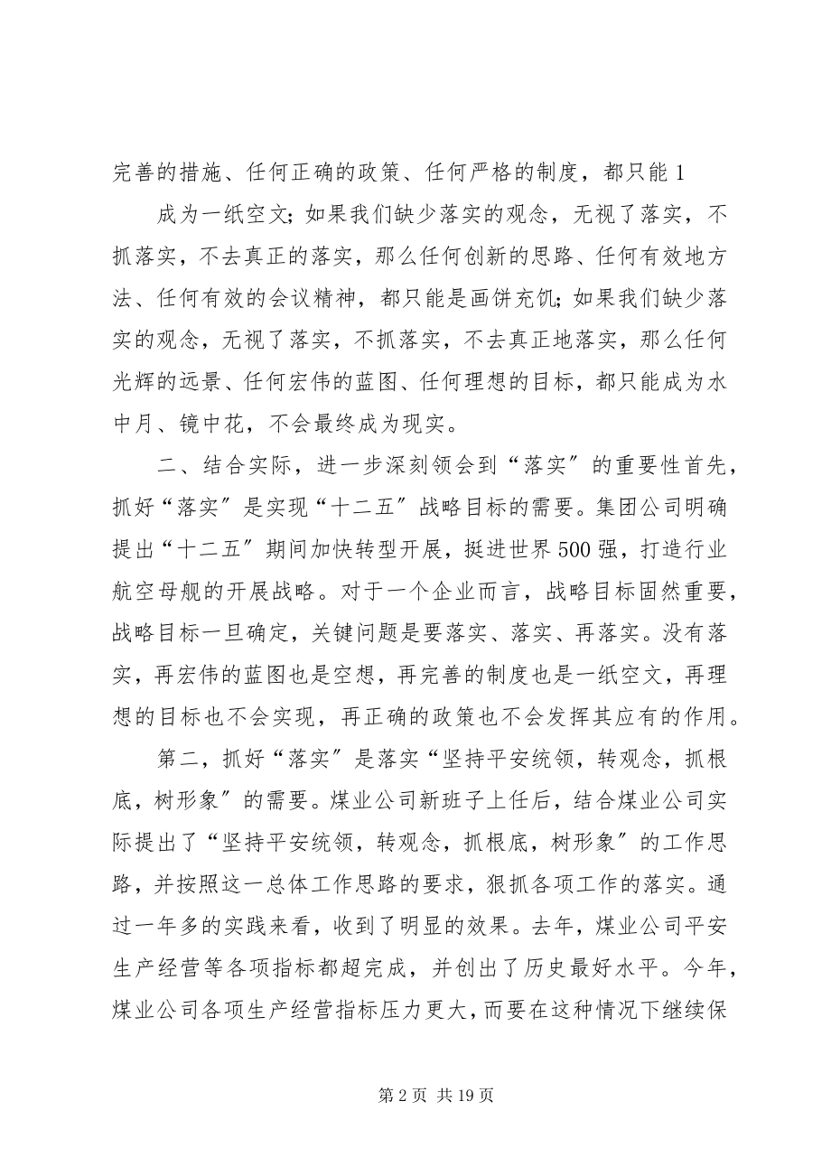 2023年读关键在于落实心得体会.docx_第2页