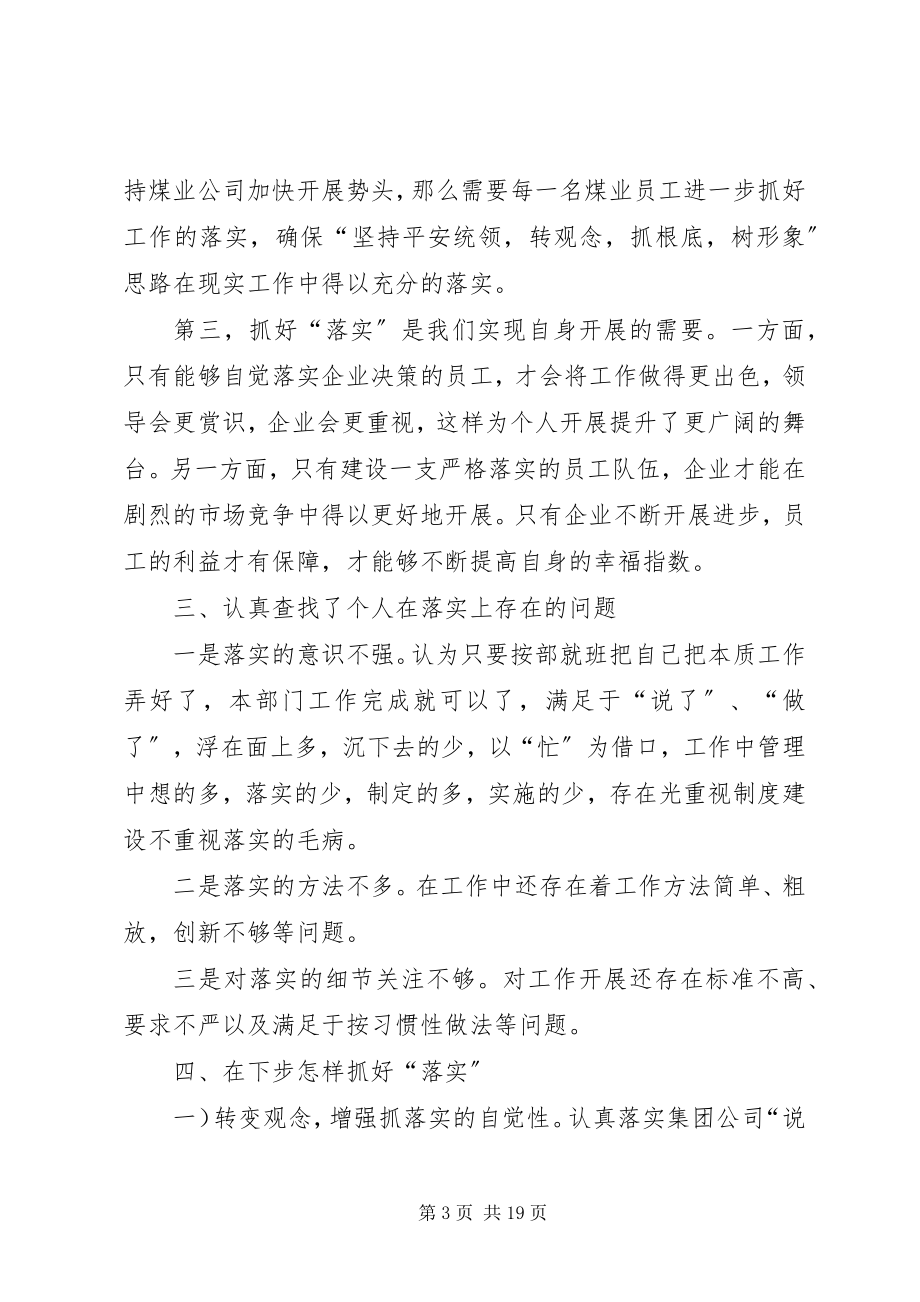 2023年读关键在于落实心得体会.docx_第3页