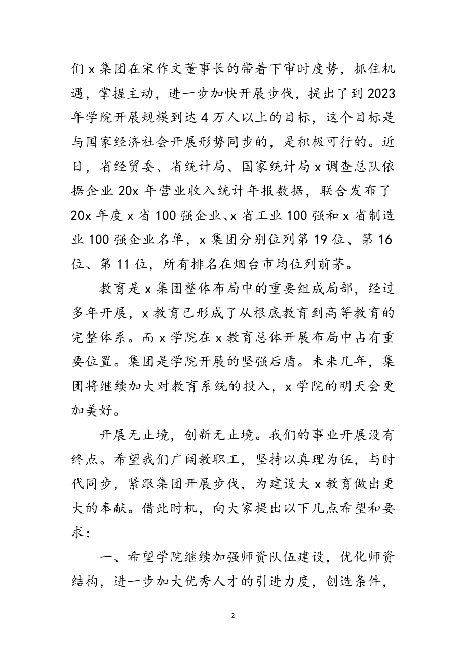 2023年教职工大会上的主持词范文.doc_第2页