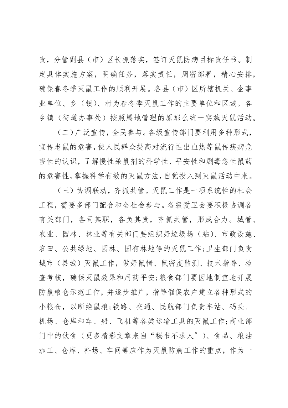 2023年春冬季统一灭鼠方案新编.docx_第2页