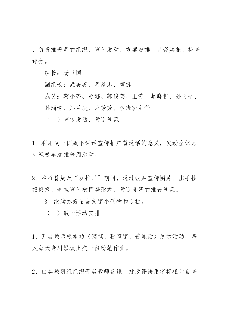 2023年特殊教育中心推普周活动方案.doc_第2页