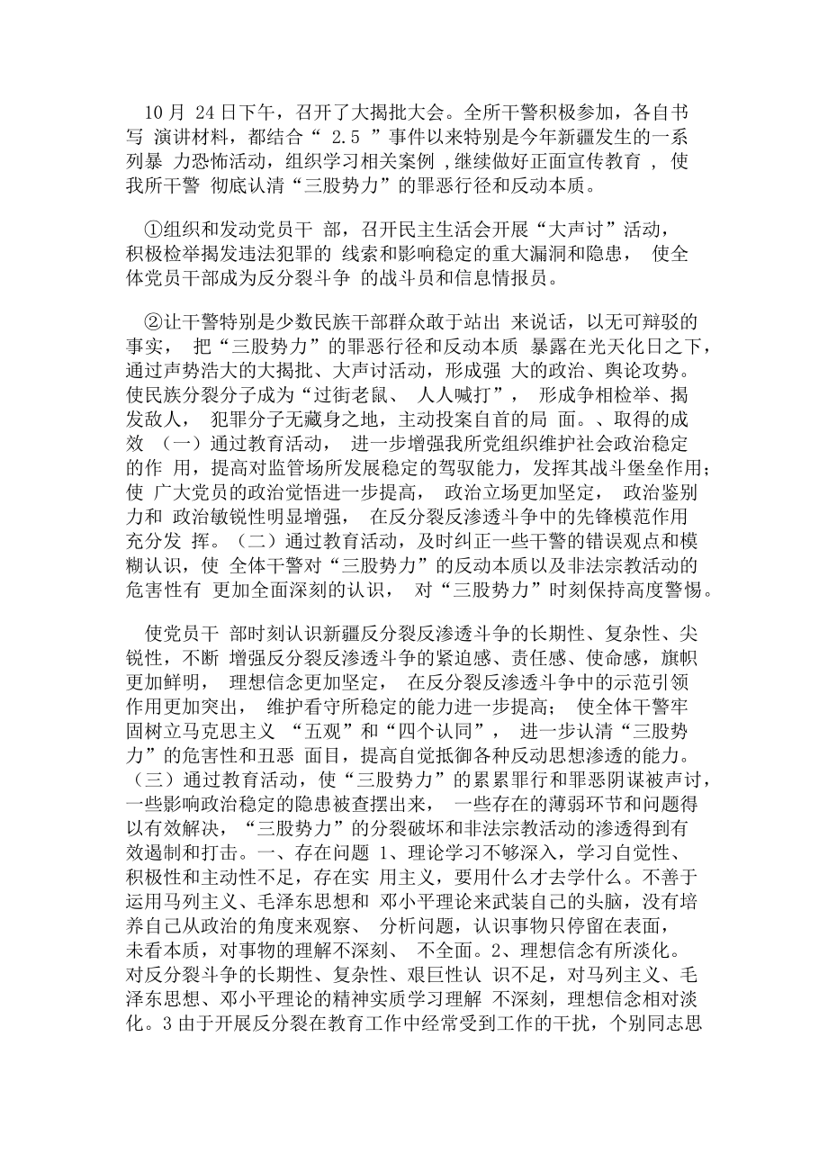 2023年反分裂斗争汇报材料.doc_第2页