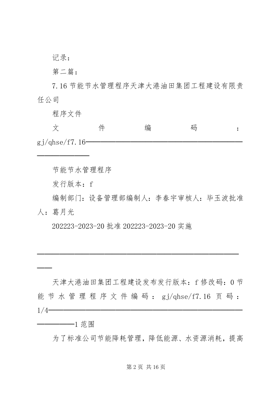 2023年节水管理程序及计划.docx_第2页