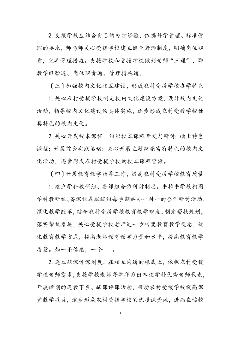 2023年城乡教师培训活动方案.docx_第3页