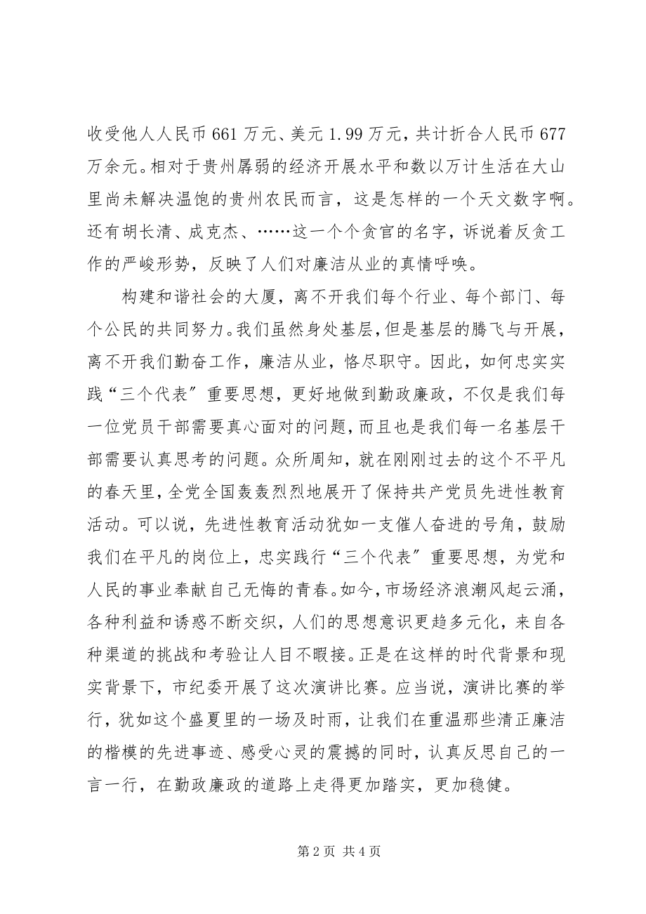 2023年廉洁高效勤政为民演讲稿.docx_第2页