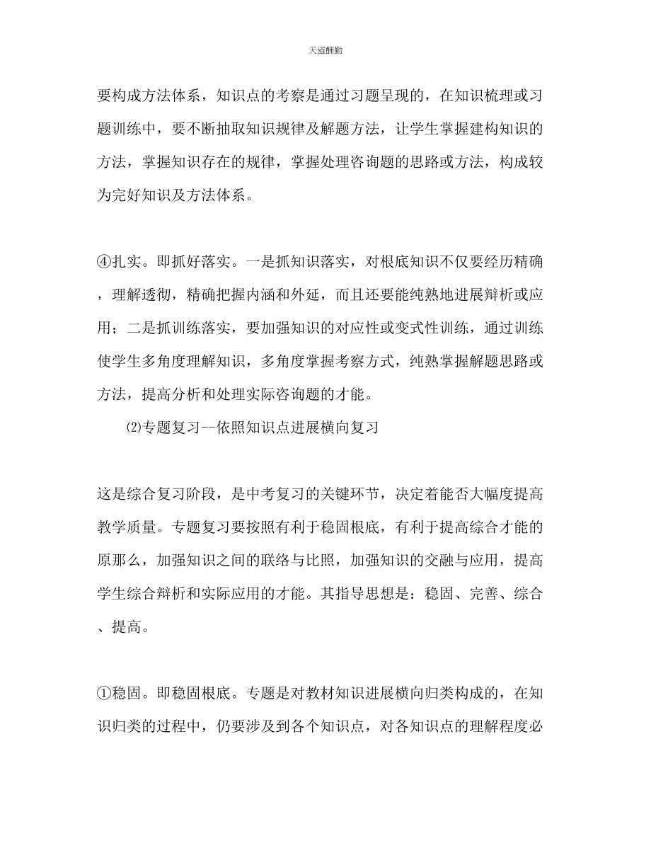 2023年中考化学复习计划2.docx_第3页