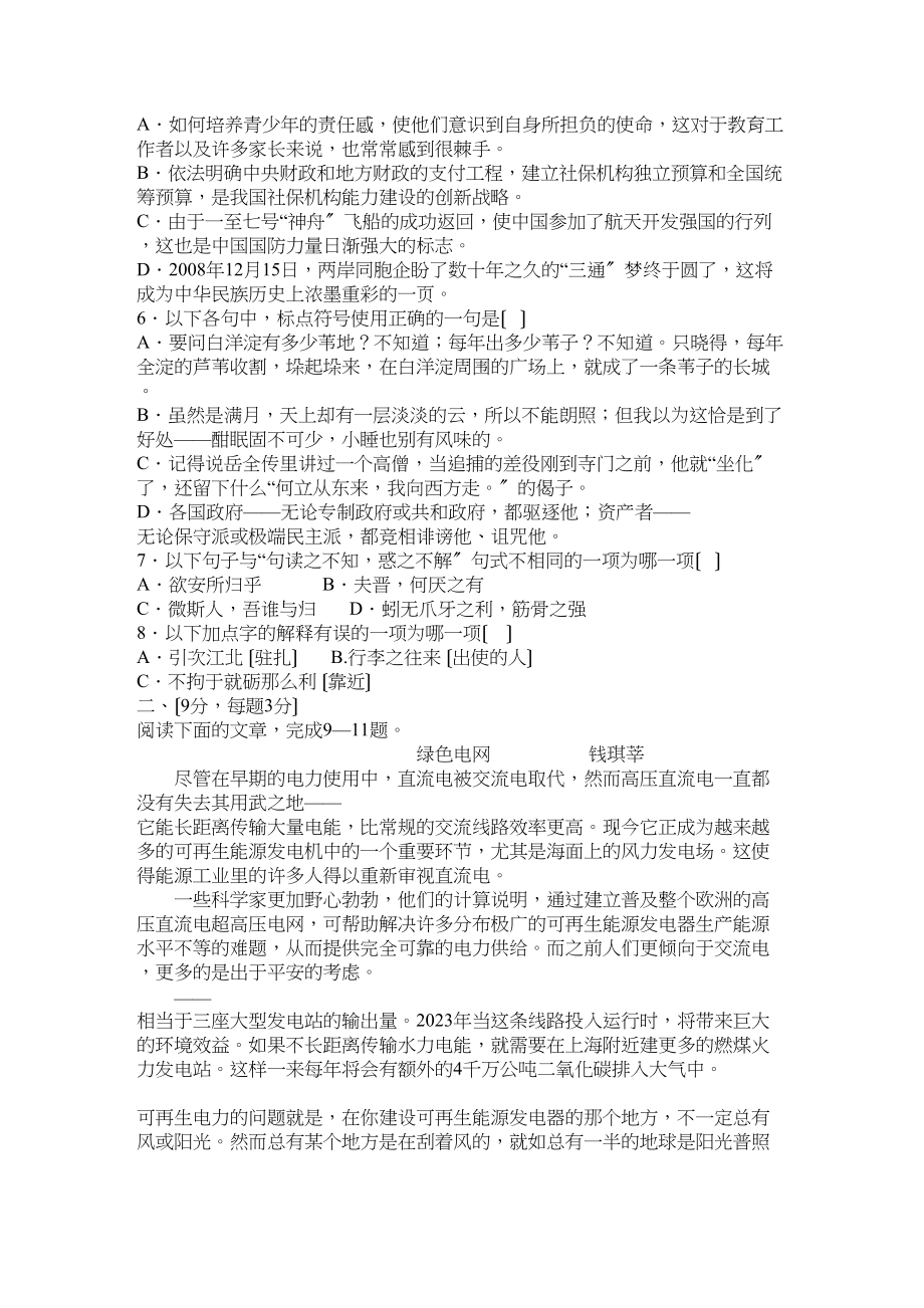 2023年山东省鲁北1011学年高一语文上学期第一次模块检测.docx_第2页