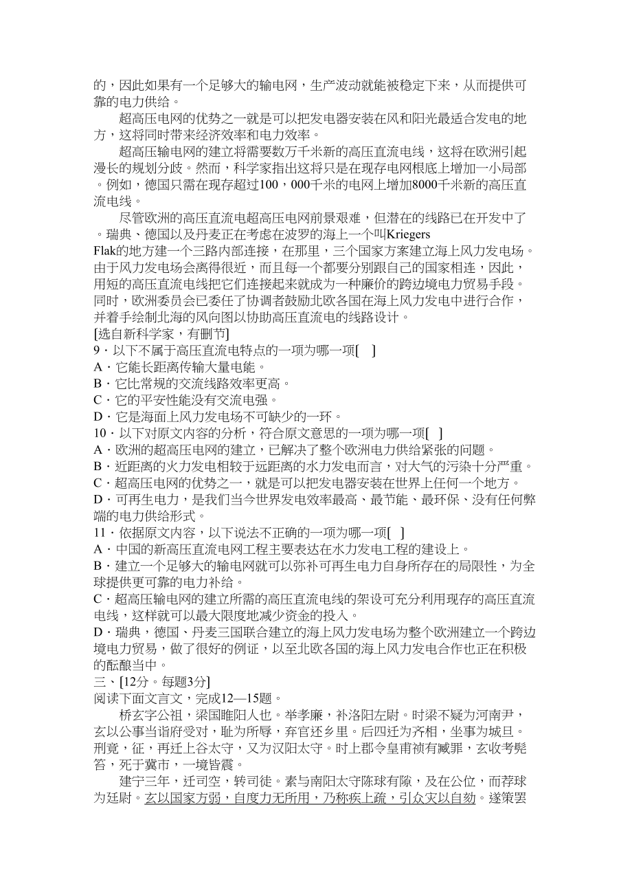 2023年山东省鲁北1011学年高一语文上学期第一次模块检测.docx_第3页