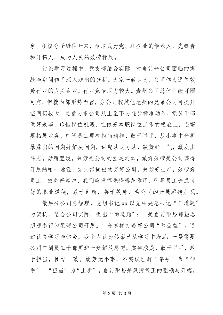 2023年学习十八大新党章心得体会推荐5篇.docx_第2页