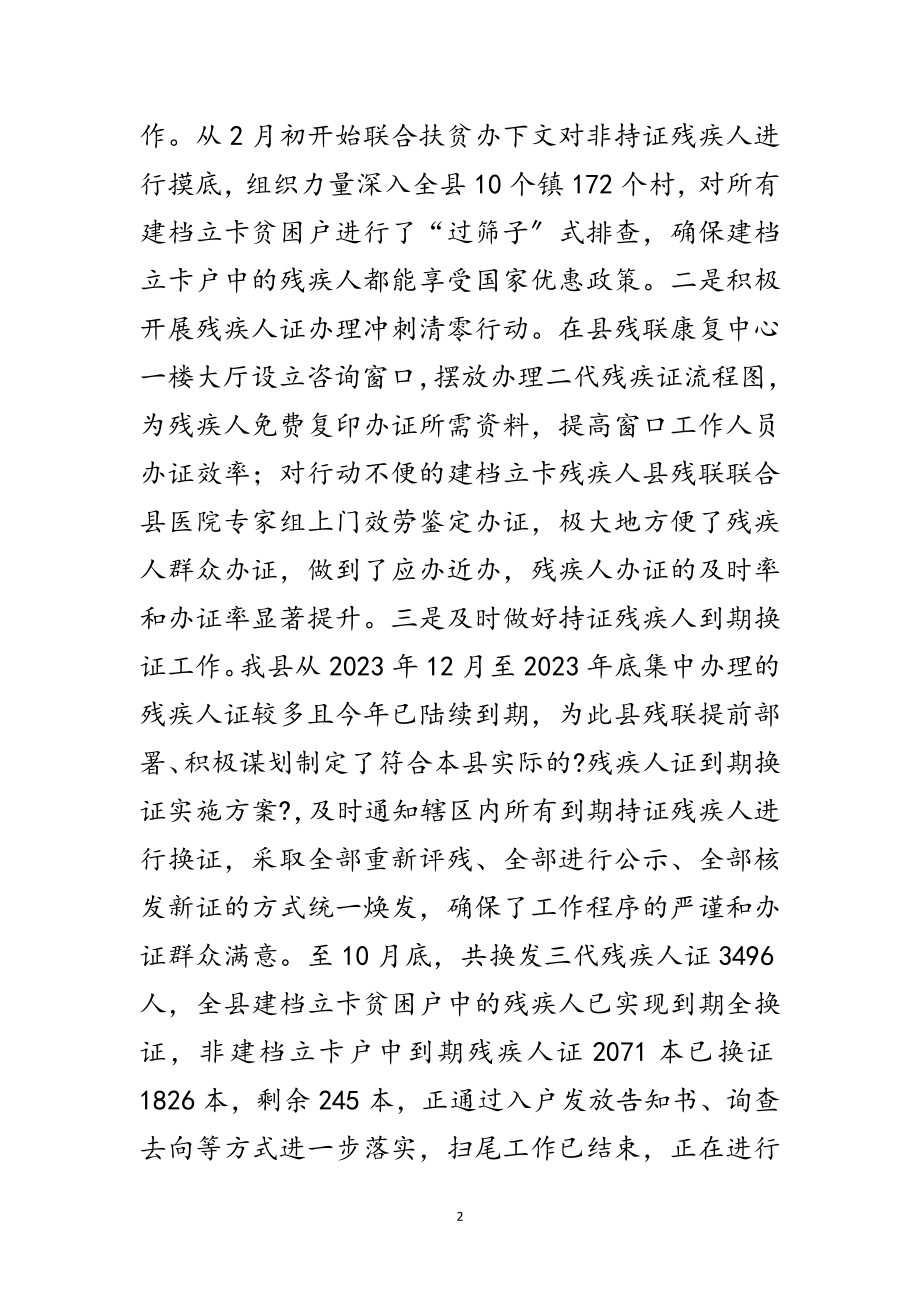 2023年县残联脱贫攻坚工作总结范文.doc_第2页