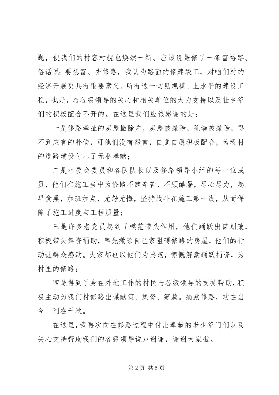 2023年乡镇换届村主任履职总结.docx_第2页