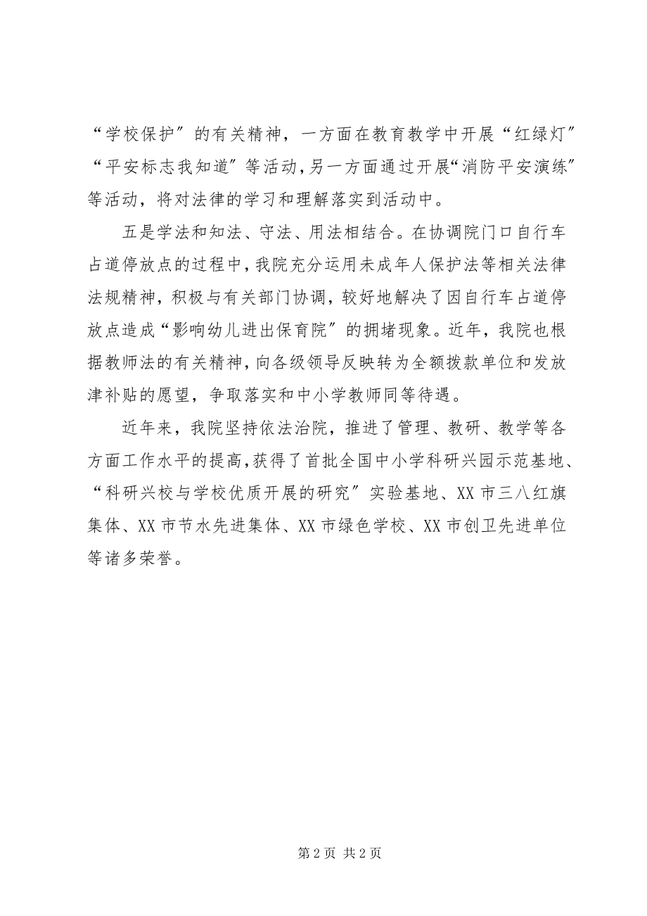 2023年普法先进集体事迹材料.docx_第2页