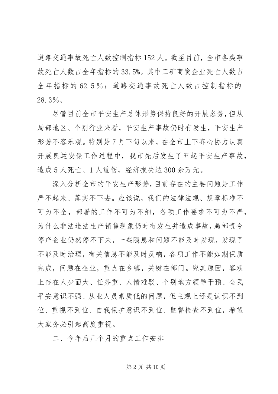 2023年市安全生产用尾矿库治理动员会致辞.docx_第2页