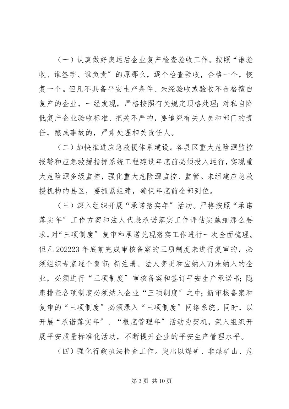 2023年市安全生产用尾矿库治理动员会致辞.docx_第3页