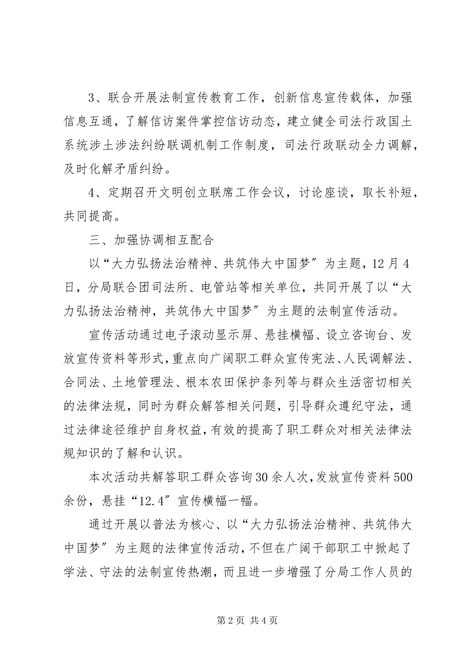 2023年国土局全国法制宣传日活动总结.docx_第2页