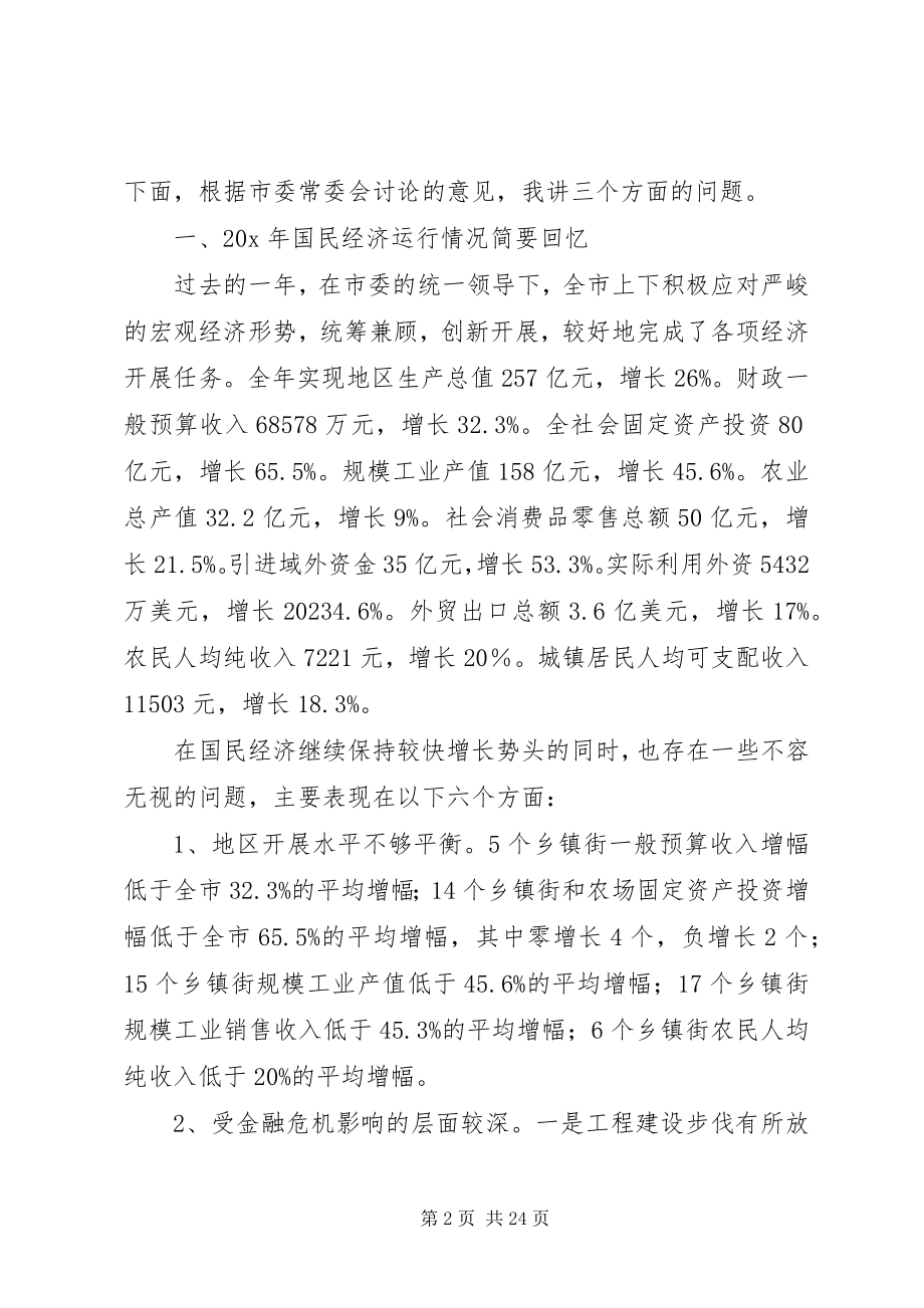 2023年落实动员大会暨经济会议的致辞.docx_第2页