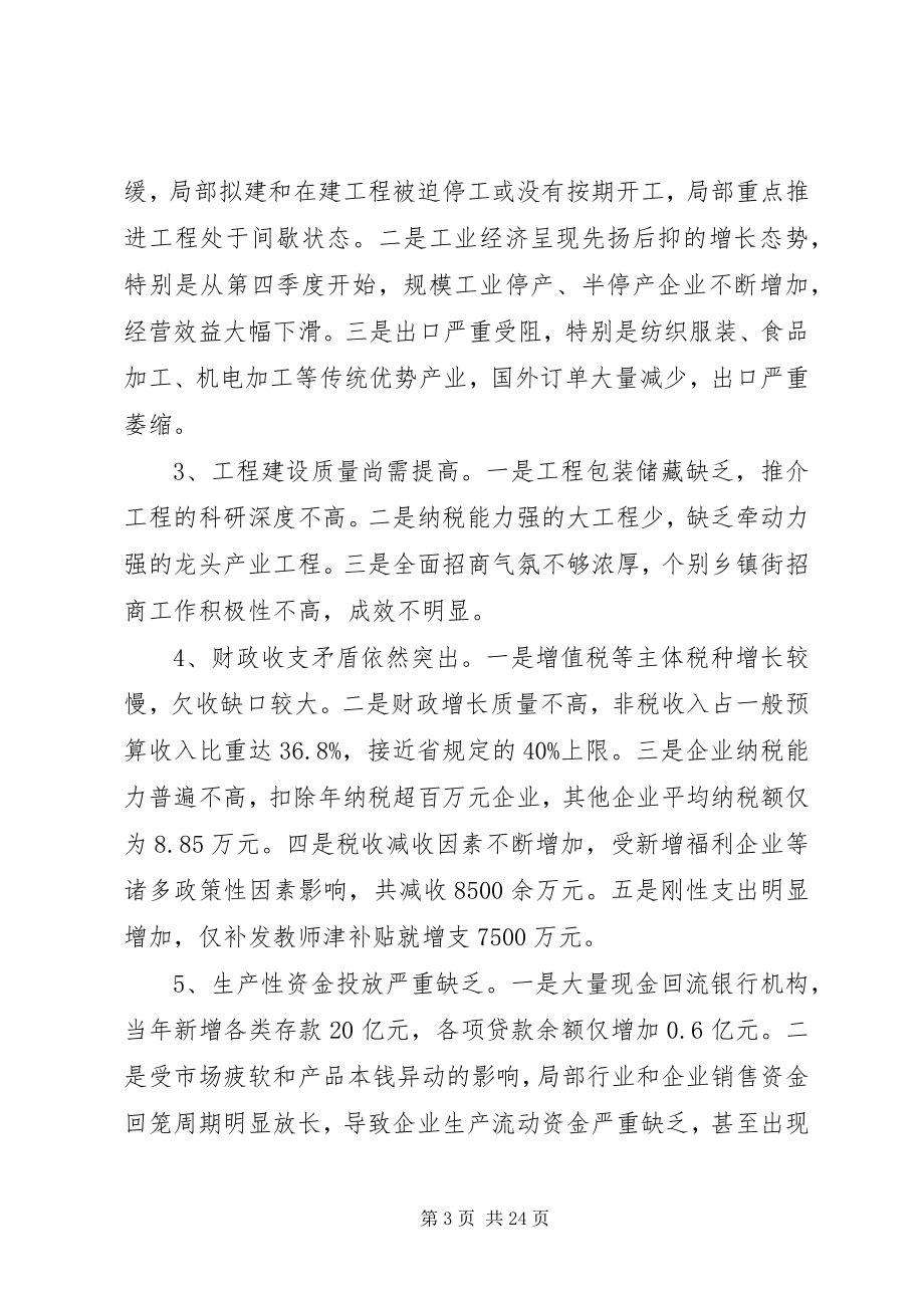 2023年落实动员大会暨经济会议的致辞.docx_第3页