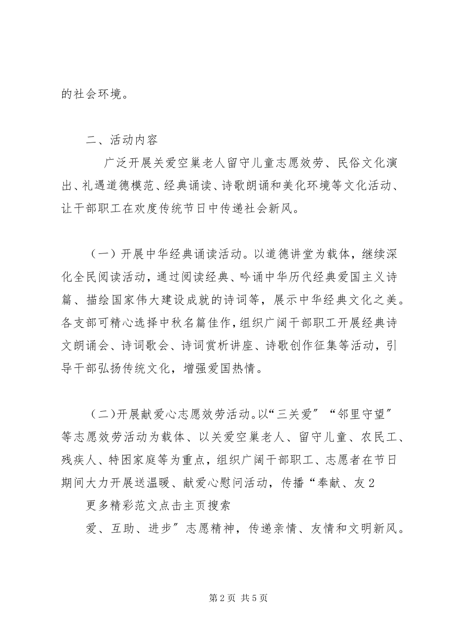 2023年我们的中秋主题活动方案.docx_第2页