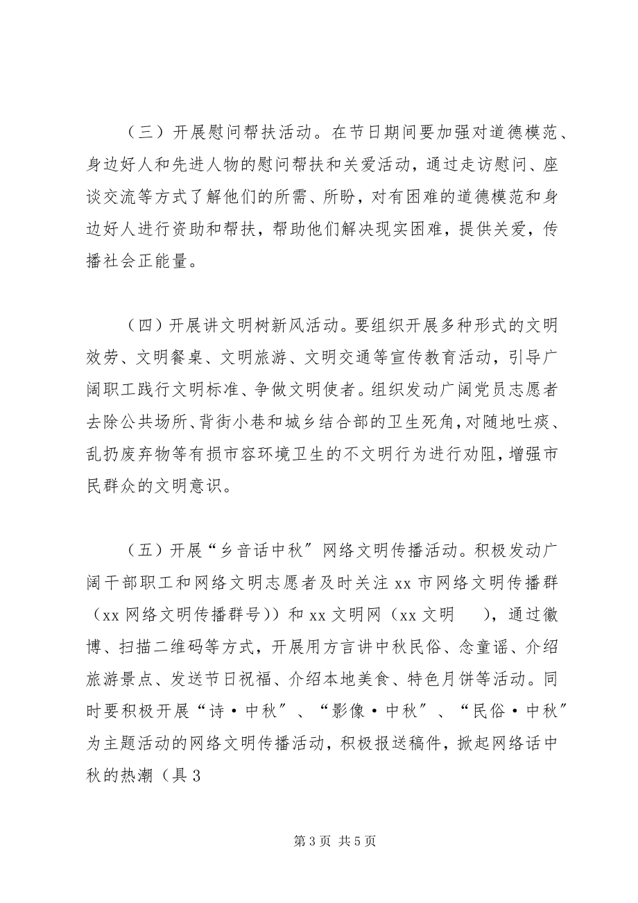 2023年我们的中秋主题活动方案.docx_第3页