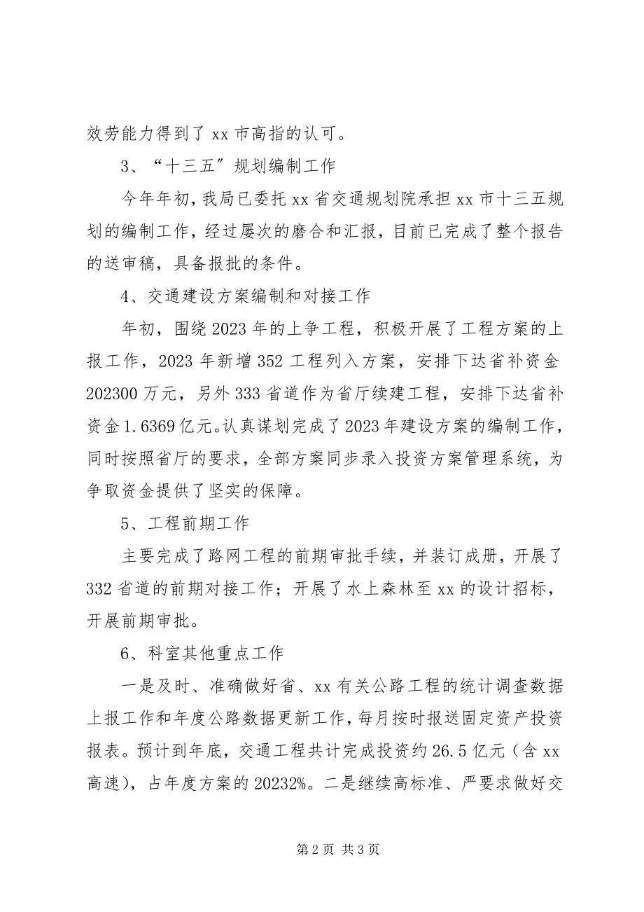 2023年规划计划科工作总结及工作打算.docx_第2页