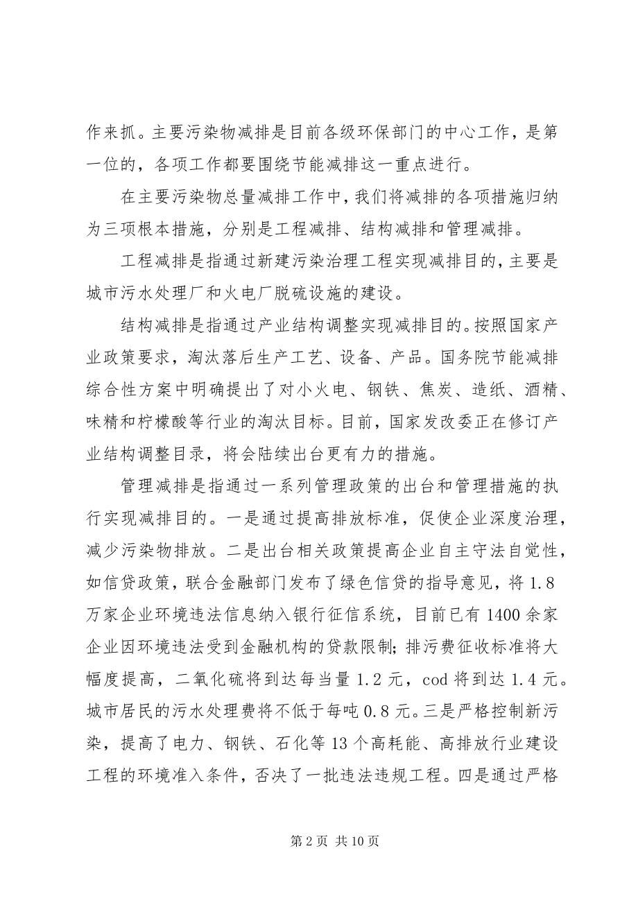 2023年环保局污染物减排监察会议致辞.docx_第2页