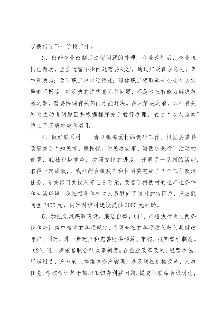 2023年城镇集体工联社上半年工作总结.docx_第2页