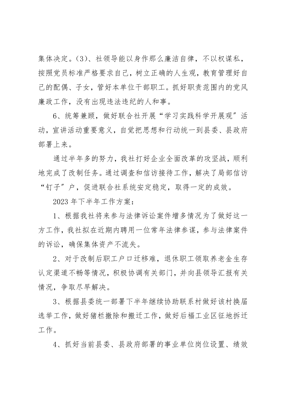 2023年城镇集体工联社上半年工作总结.docx_第3页