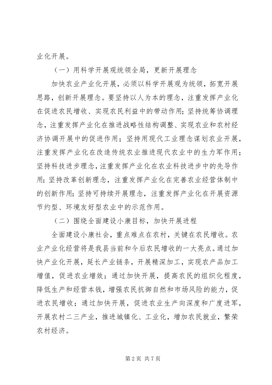 2023年农业产业化建设大会的致辞.docx_第2页