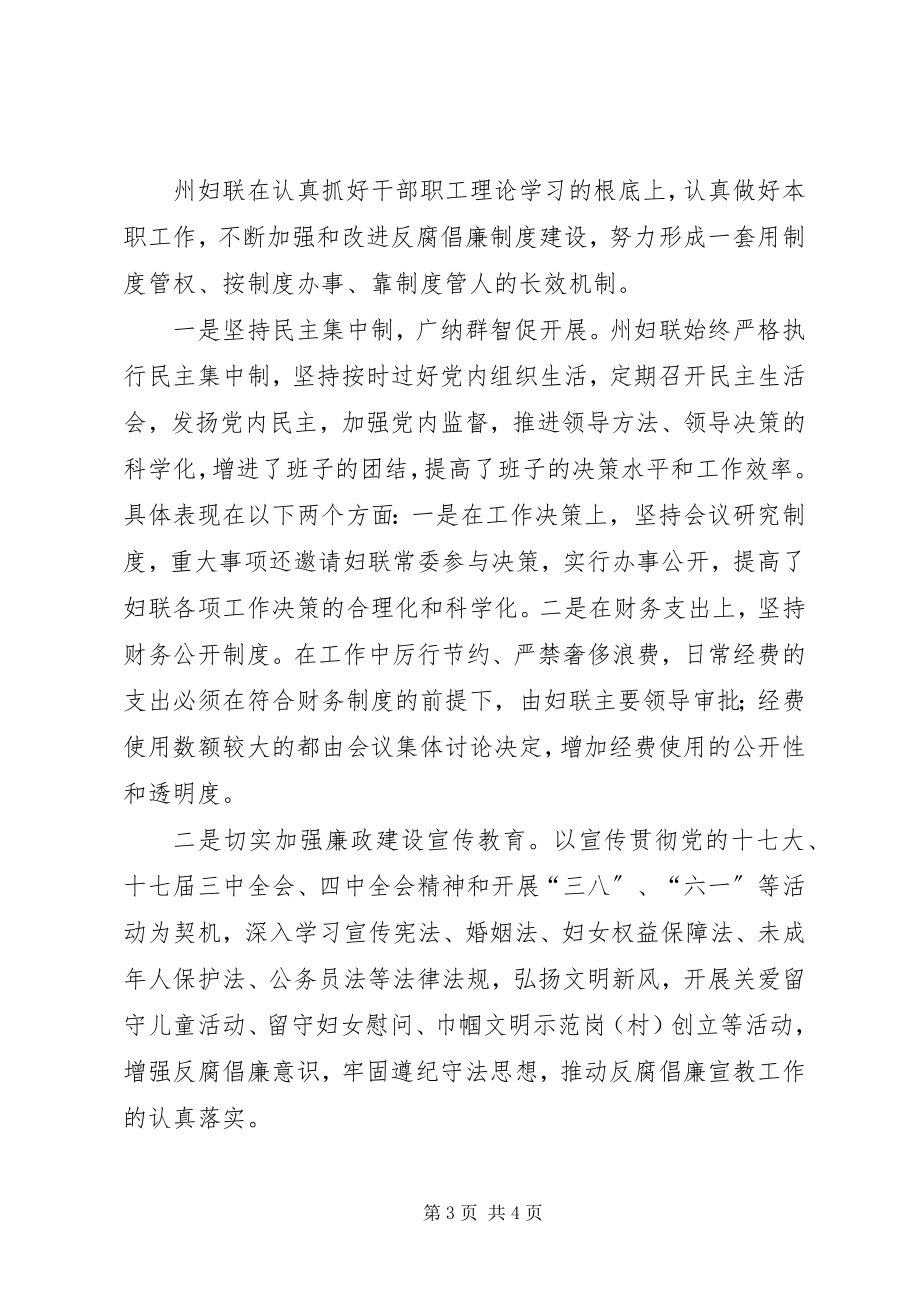 2023年妇联党风廉政建设情况工作汇报.docx_第3页