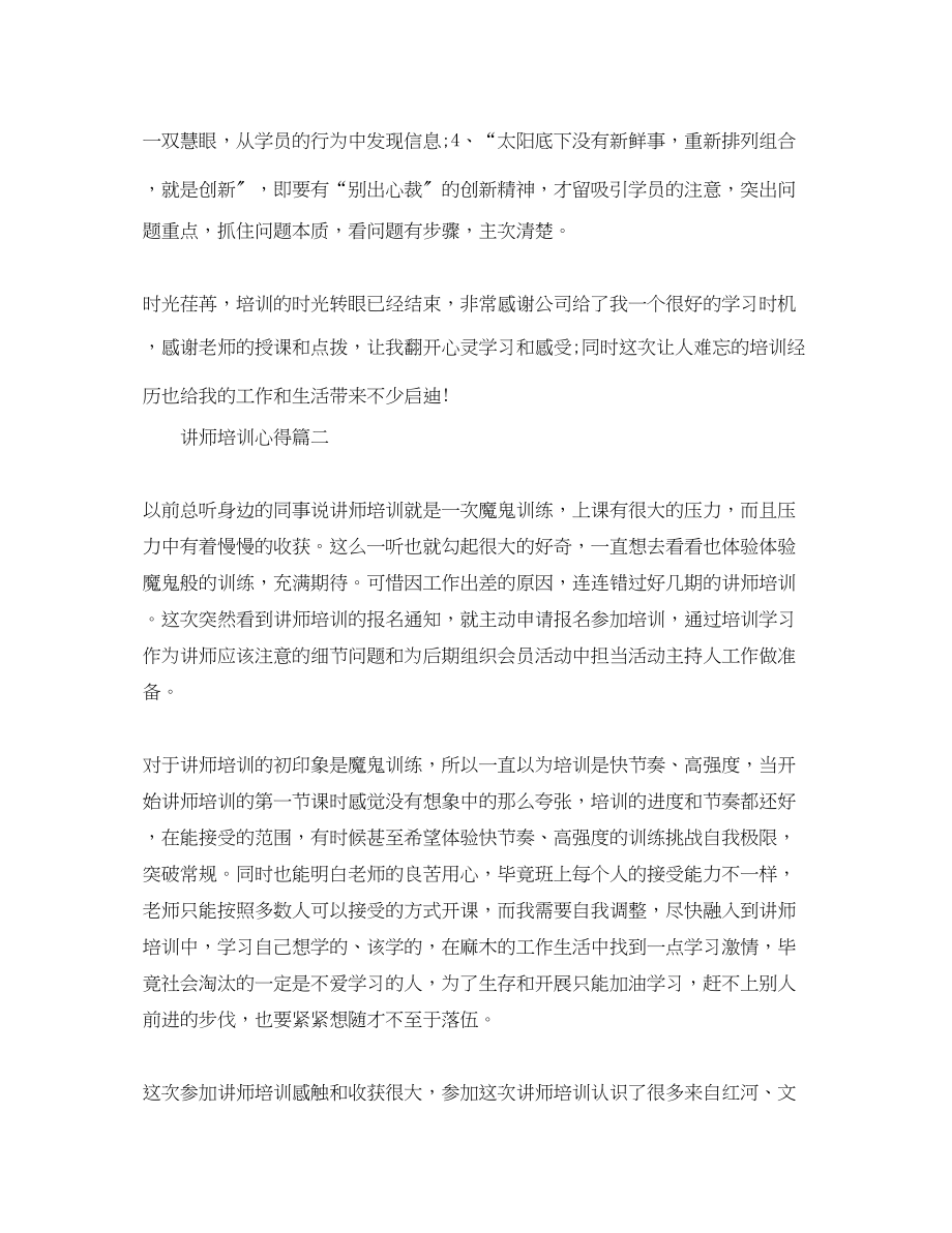 2023年讲师培训心得.docx_第2页