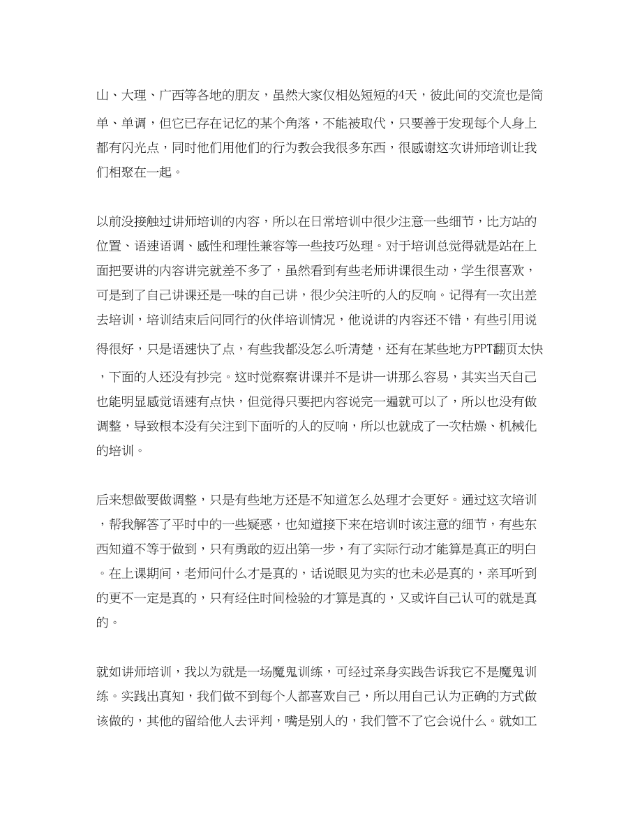 2023年讲师培训心得.docx_第3页