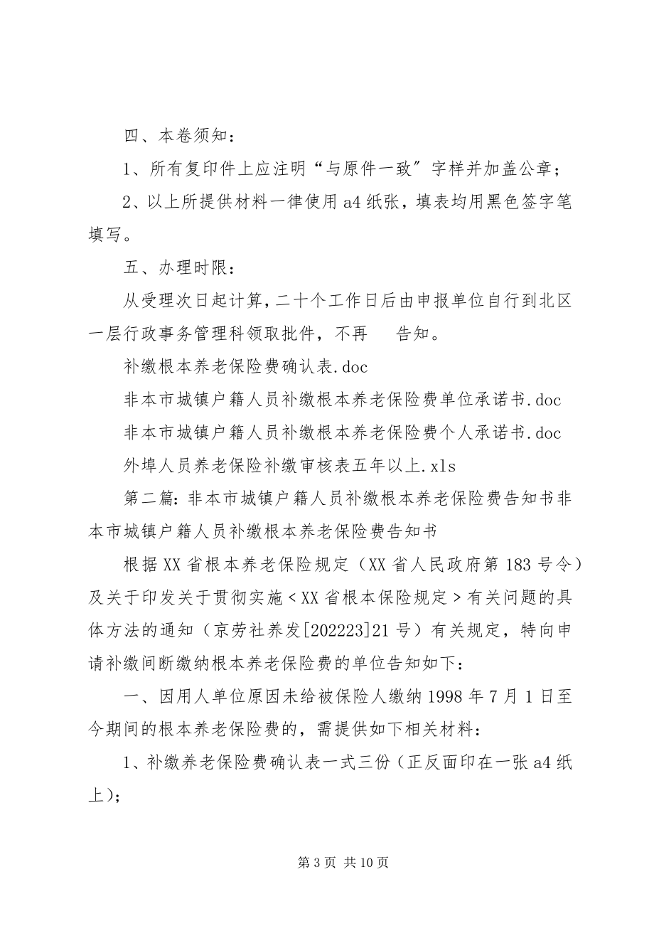 2023年北京非本市城镇户籍人员补缴基本养老保险费告知书新编.docx_第3页