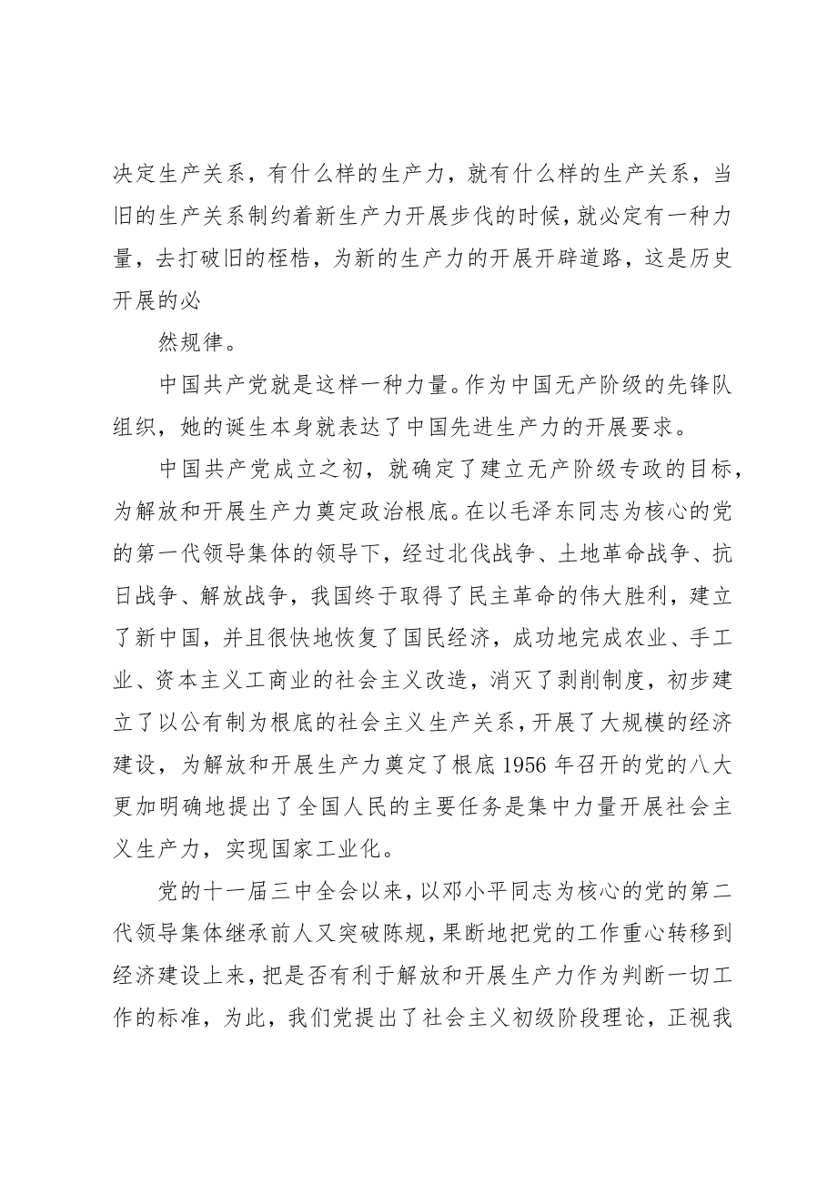 2023年党的某年宝贵经验.docx_第2页