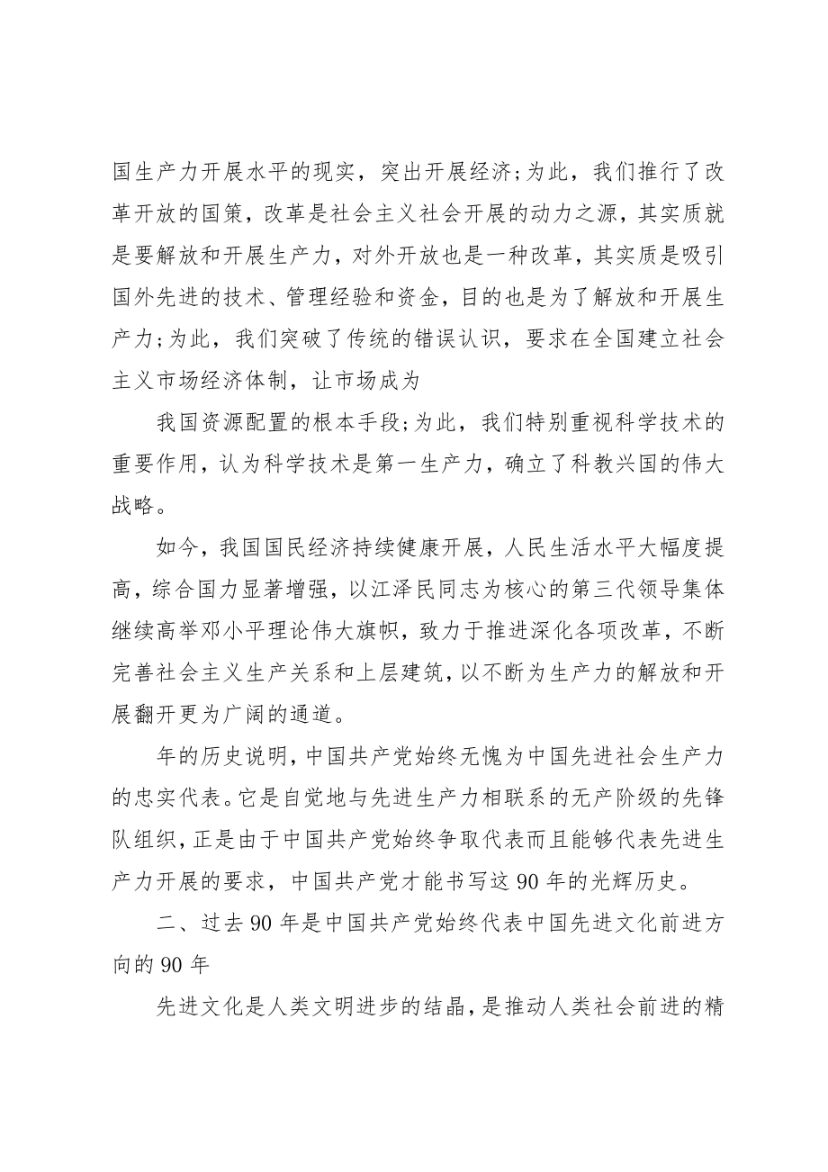 2023年党的某年宝贵经验.docx_第3页