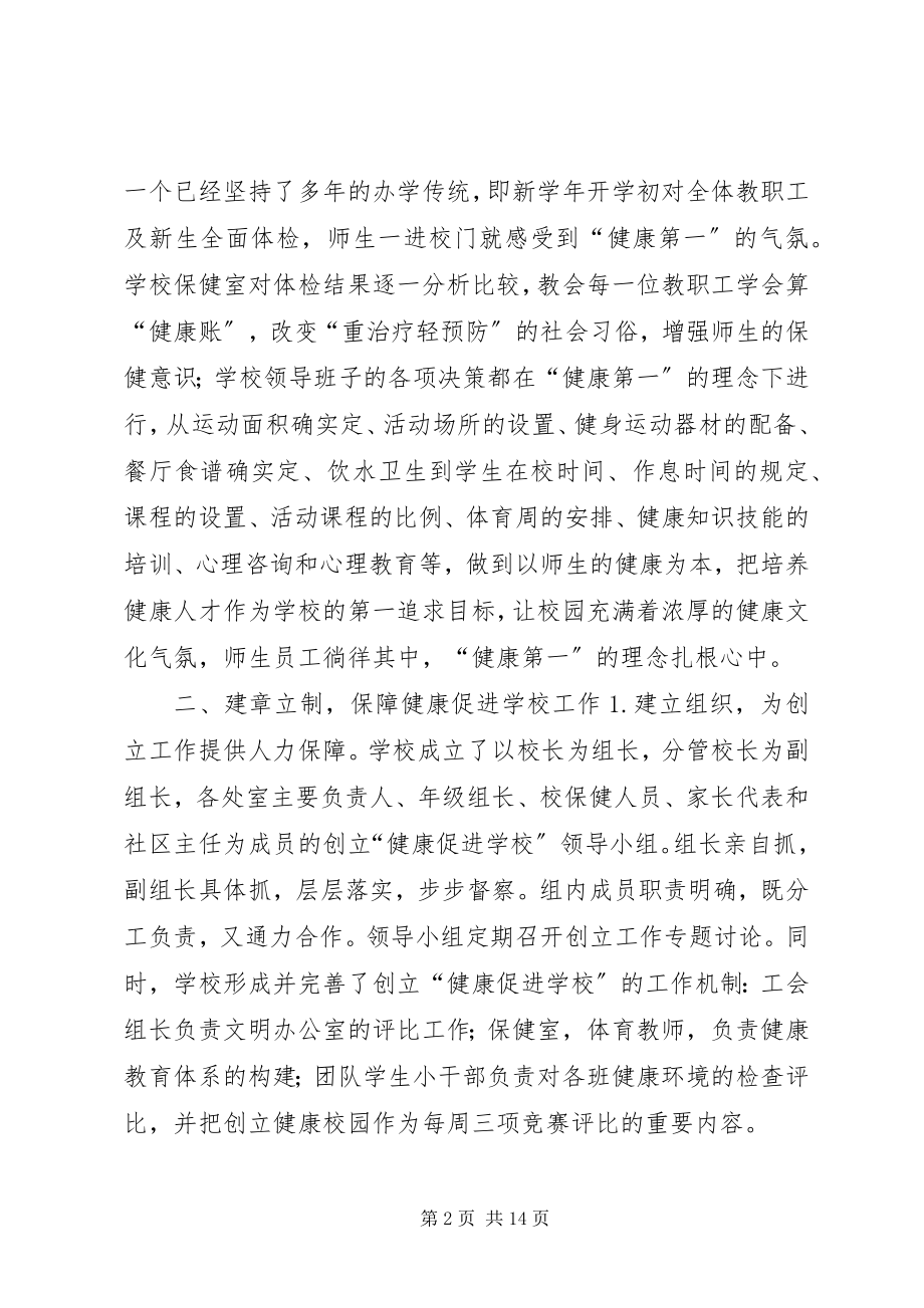 2023年学校金奖汇报材料.docx_第2页