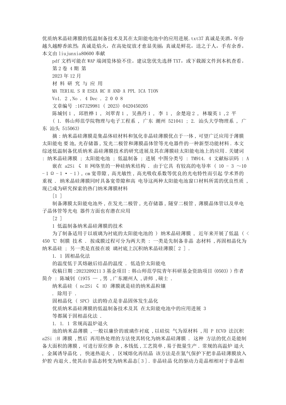 2023年优质纳米晶硅薄膜的低温制备技术及其在太阳能电池中的应用进展.doc_第1页