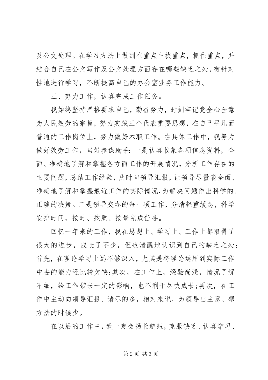 2023年乡镇公务员个人年度总结范例.docx_第2页