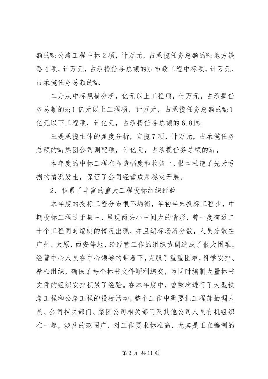 2023年公司经营工作总结.docx_第2页